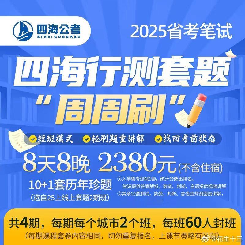 25省考线下行测刷题班—“周周刷”，年后开练！开课地点：沈阳、郑州、武汉三地授课