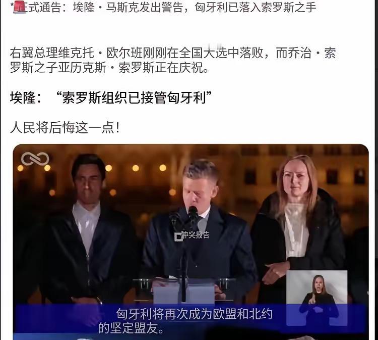 匈牙利人所做的一切，就连马斯克都已经看不下去了
马斯克发出警告，匈牙利已经落入索