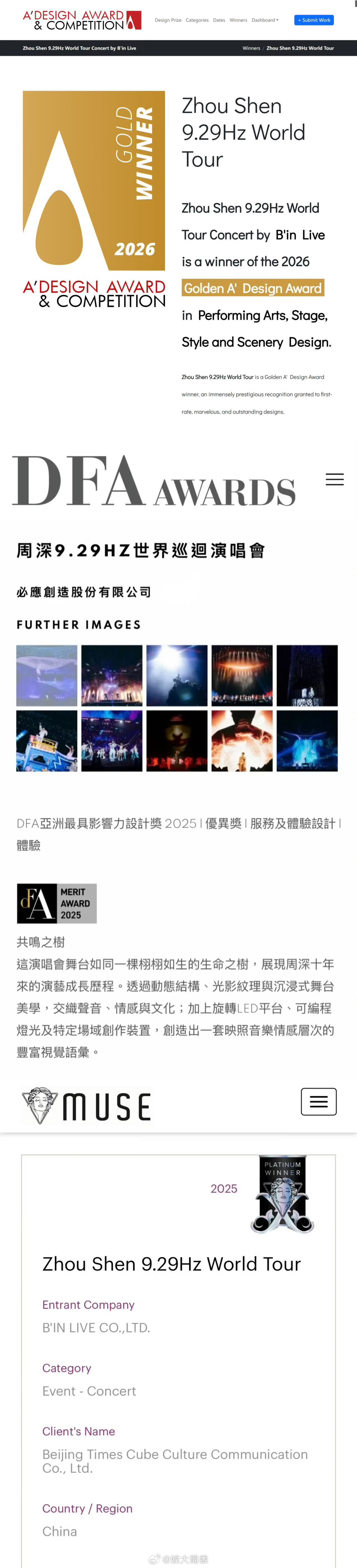 周深演唱会获6项国际大奖 周深演唱会真的不能错过每一秒的程度！9.29Hz世界巡