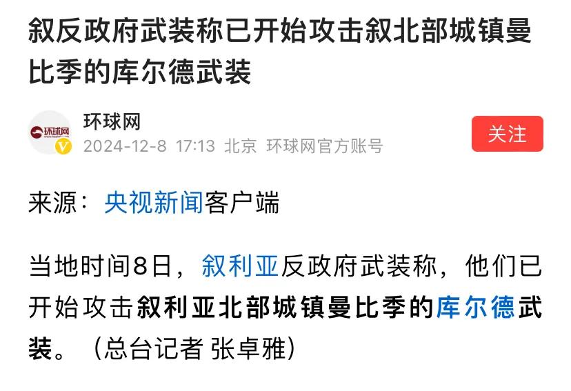 叙利亚反对派又去打美国人支持的库尔德武装了。一个叙利亚让多少伪军事博主下不了台，