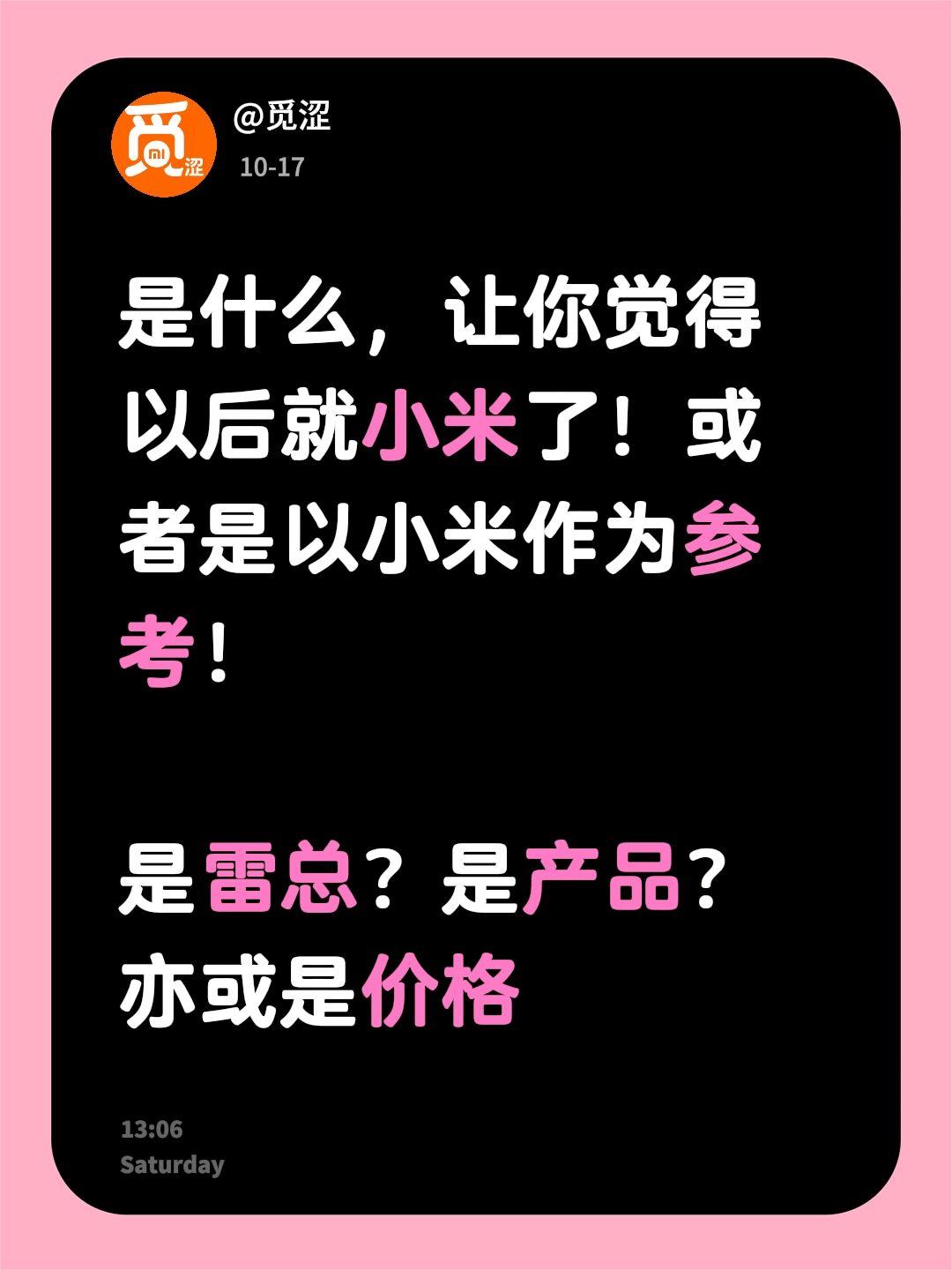 小米 雷军 小米手机 小米汽车