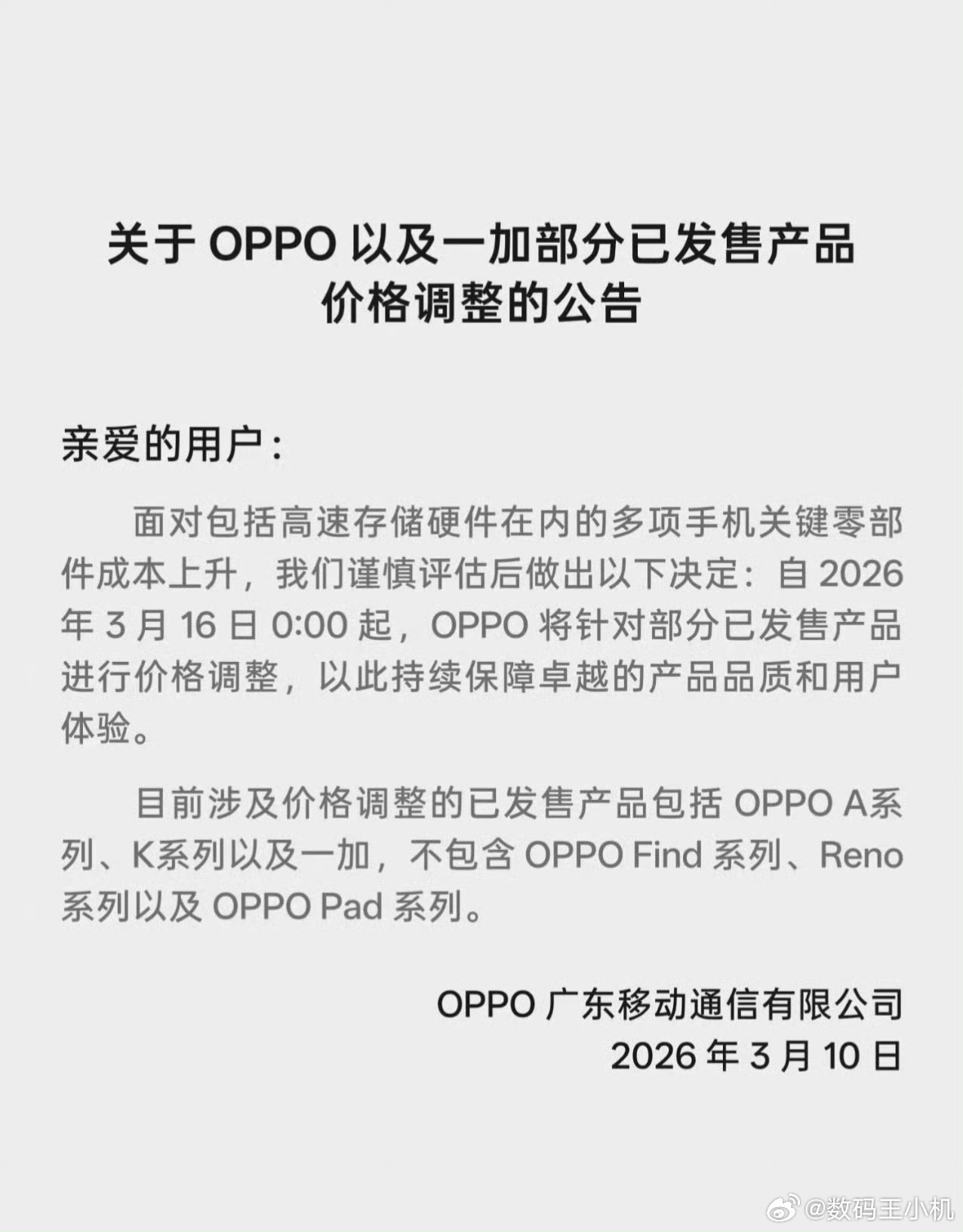 OPPO涨价手机市场将迎来全面涨价我觉得这样不是挺好的吗，公开告诉你会涨价，而且