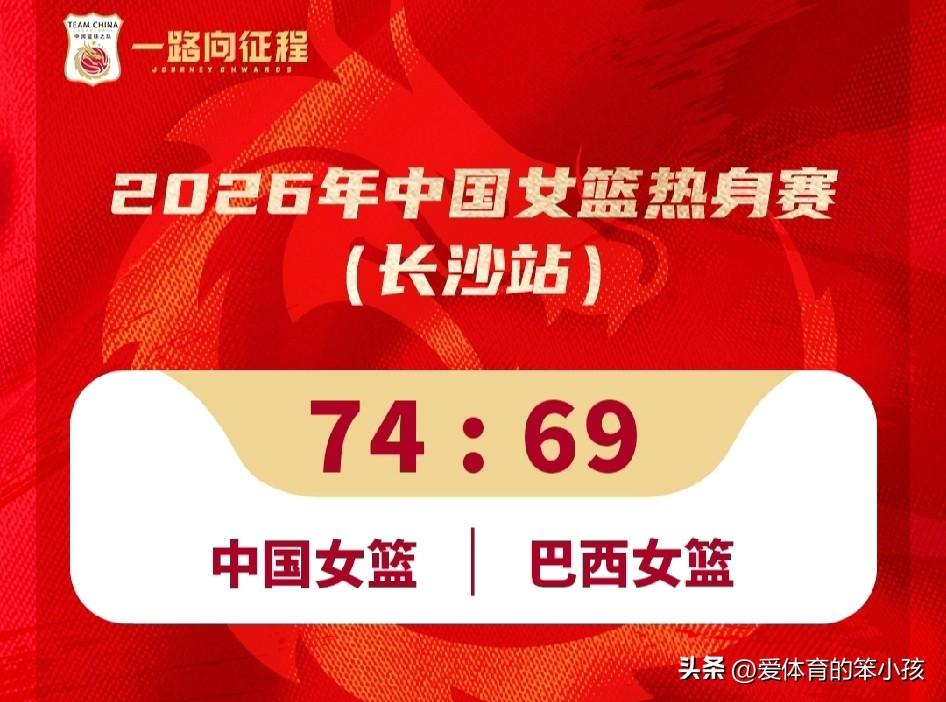 为了迎接即将到来的女篮世界杯预选赛的比拼，中国女篮也是迎来了自己的首场热身赛。对