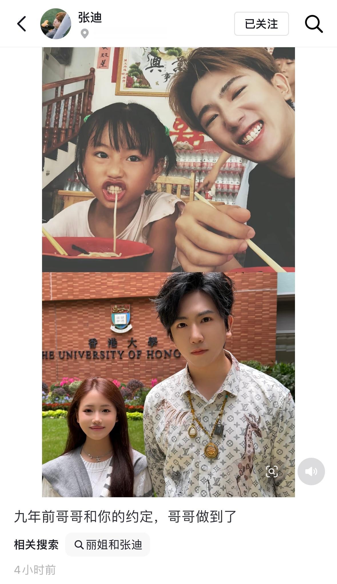 【变形计张迪回应丽姐港大研学】变形计张迪晒和丽姐9年对比照5月1日，综艺《变形计