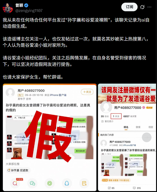 “孙宇晨和谷爱凌聊天记录”曝光？微博通报