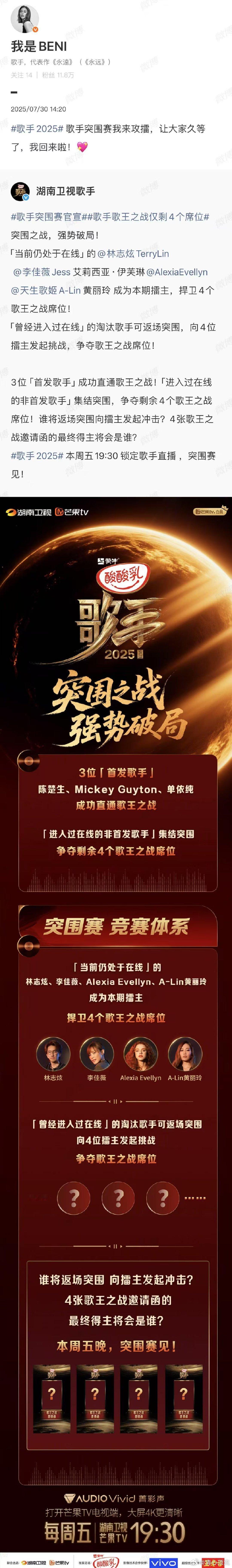 歌手2025突围赛名单官宣 家人们，《歌手2025》突围赛名单官宣啦！这周五又能