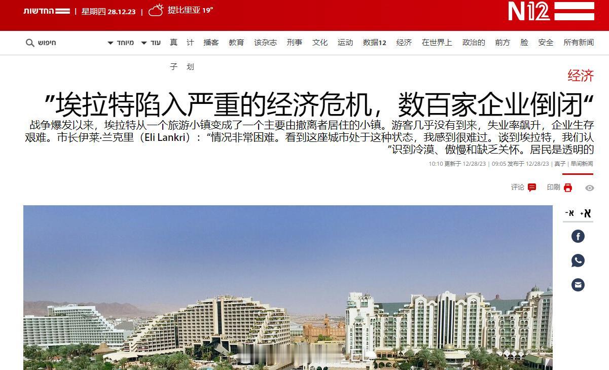 在也门胡塞武装的打击和加沙战争的冲击下，以色列南部港口城市埃拉特市的社会经济状况