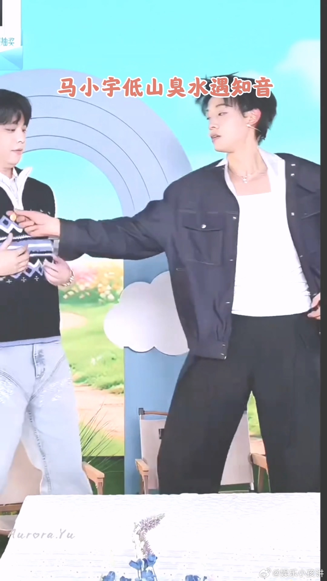 马小宇低山臭水遇知音 马小宇的怪梗发言，主持人全懂！脑回路同频，笑点共鸣，抽象界