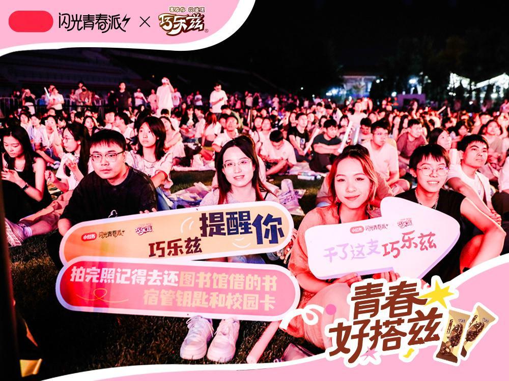 又是一年毕业季，巧乐兹与小红书携手走进清华大学和中南大学，为今同学们留下了难忘的