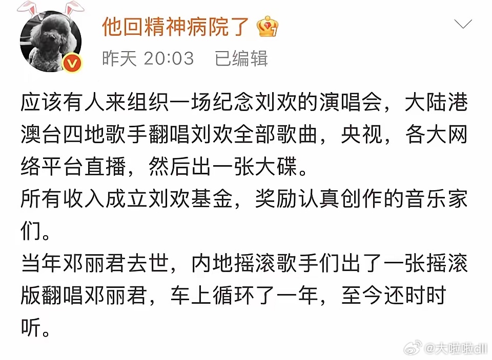 高群书导演提议，办一场纪念刘欢的演唱会，两岸四地的歌手一起来，翻唱他所有的歌，央