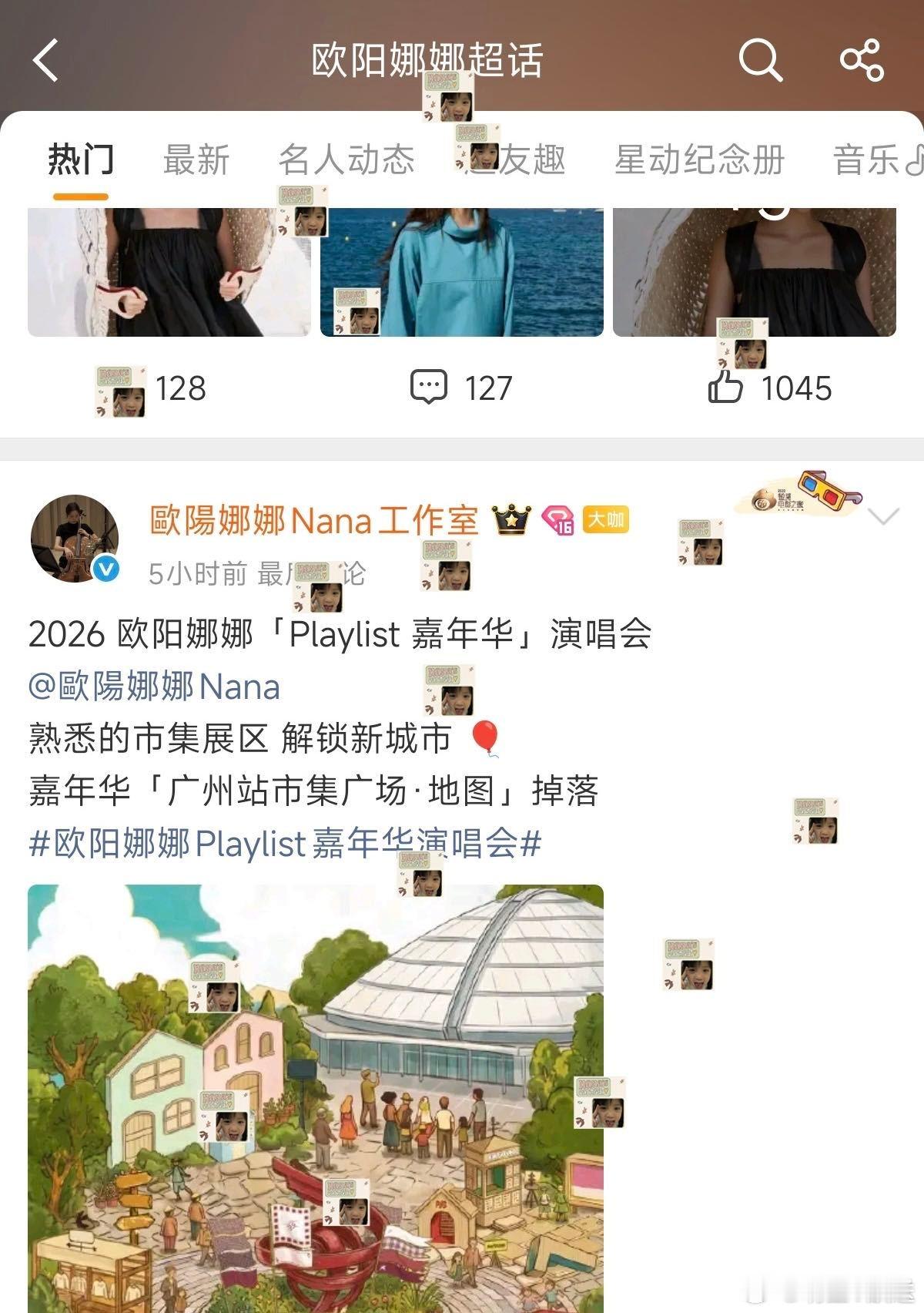 欧阳娜娜的彩带从屏幕飘到了手里 演唱会开始前，超话掉落各种可可爱爱的小彩蛋，到了
