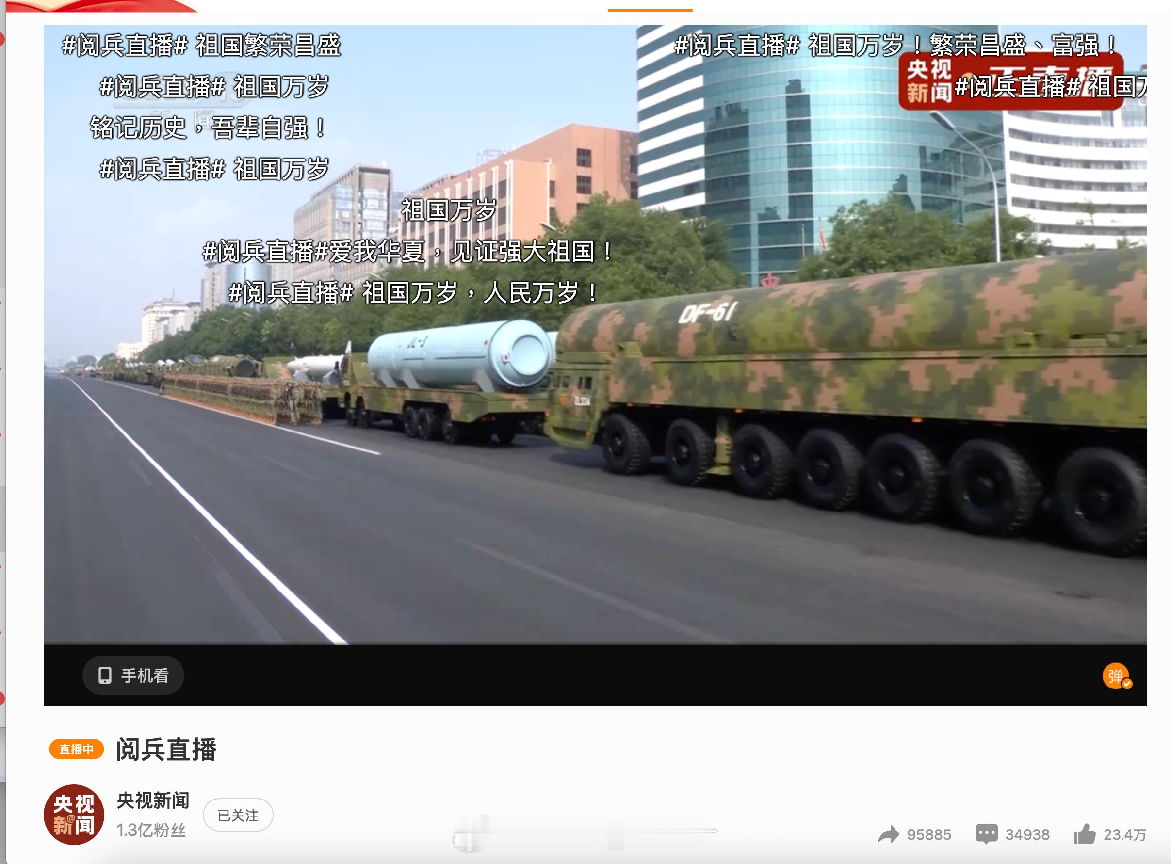 九三盛大阅兵 什么，东风61来了？？？这么先进？？？ ​​​