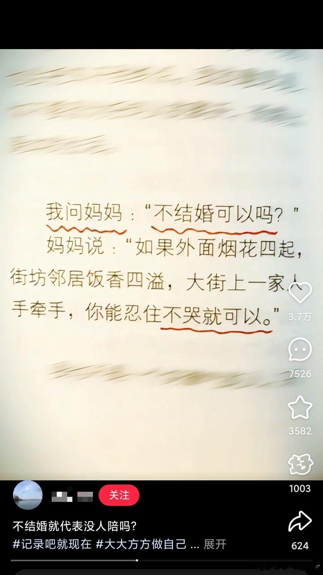 不结婚就代表没人配吗？ ​​​