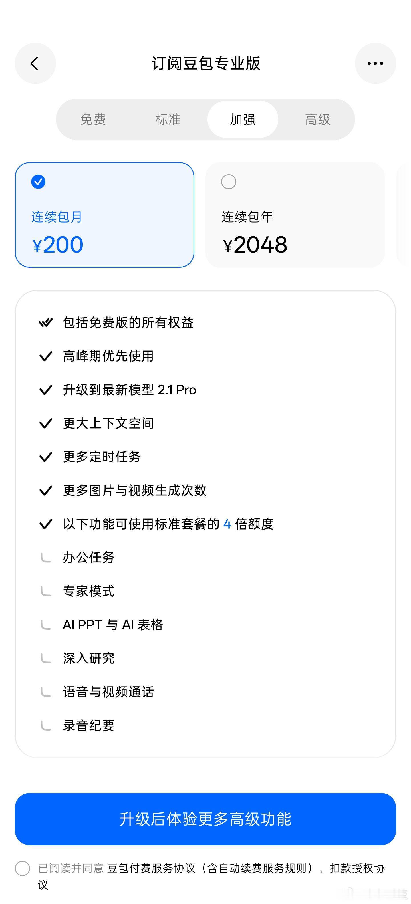豆包价格豆包终于也坐不住了！昨天刚官宣的专业版价格一出来我朋友圈都炸了🤯作为A