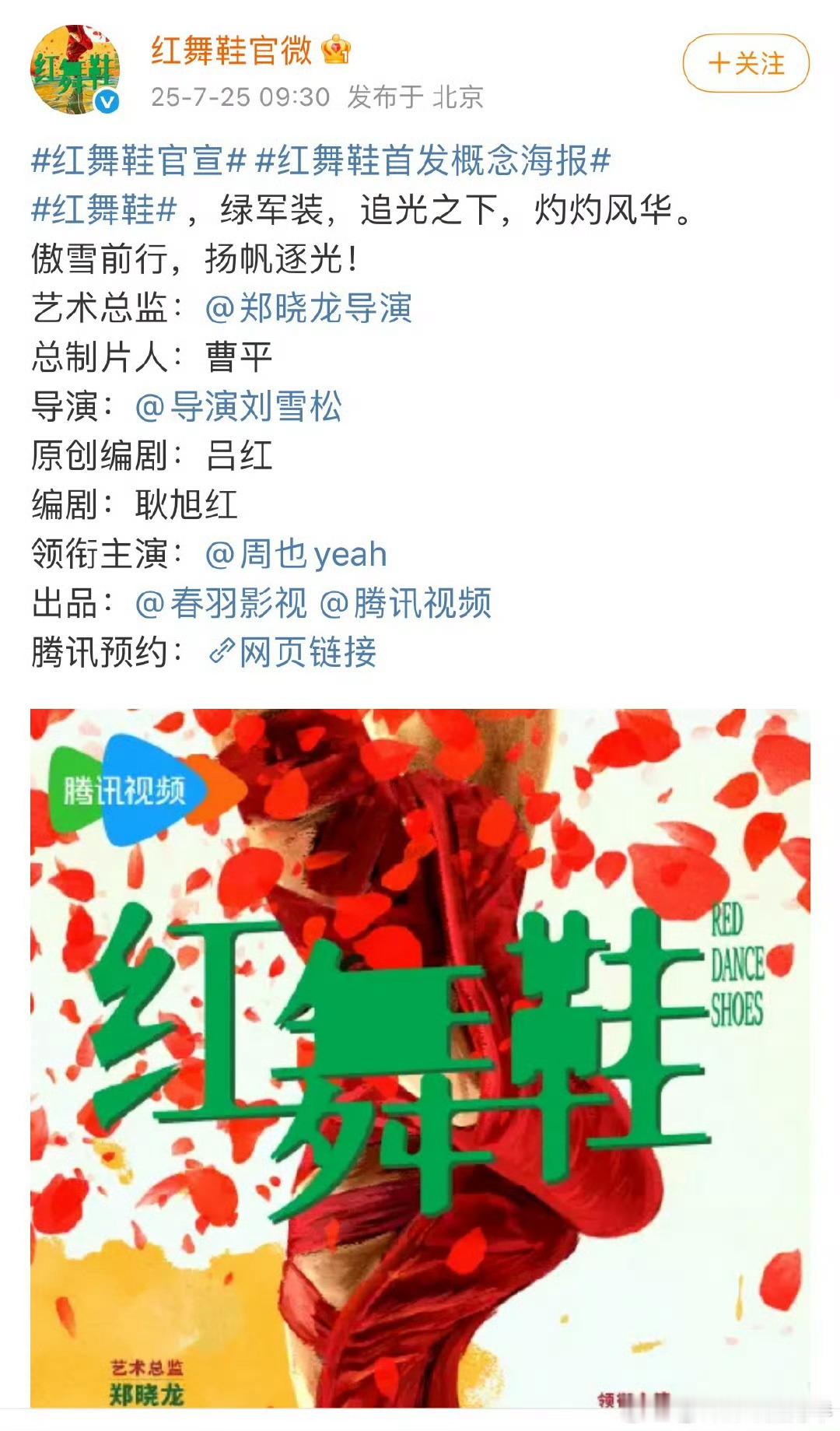 周也的《红舞鞋》官宣了！一番大女主的排面来了[666] ​​​