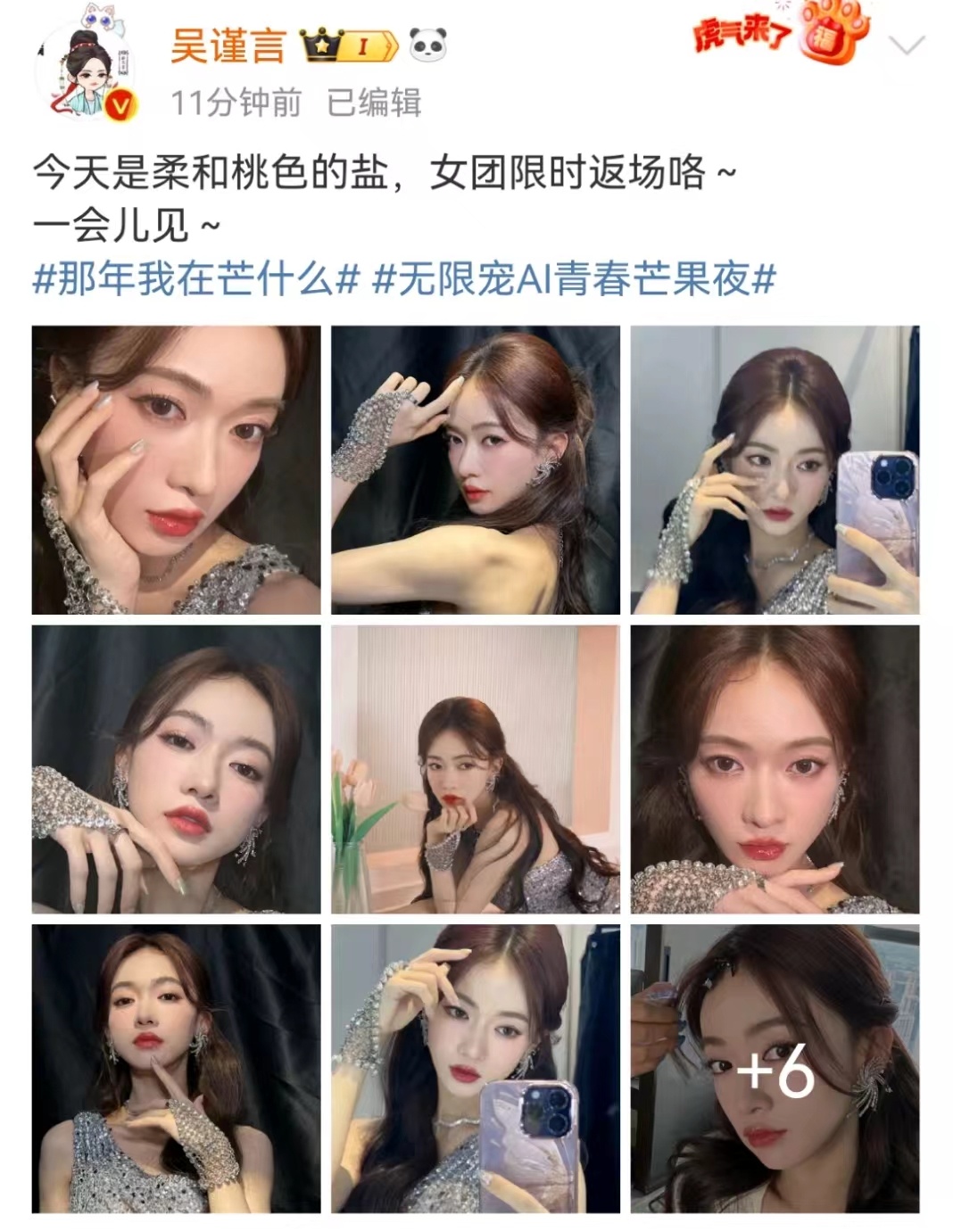 #吴谨言今天是柔和桃色的盐# 吴谨言不仅长得漂亮，而且这个造型还非常的温婉的感觉