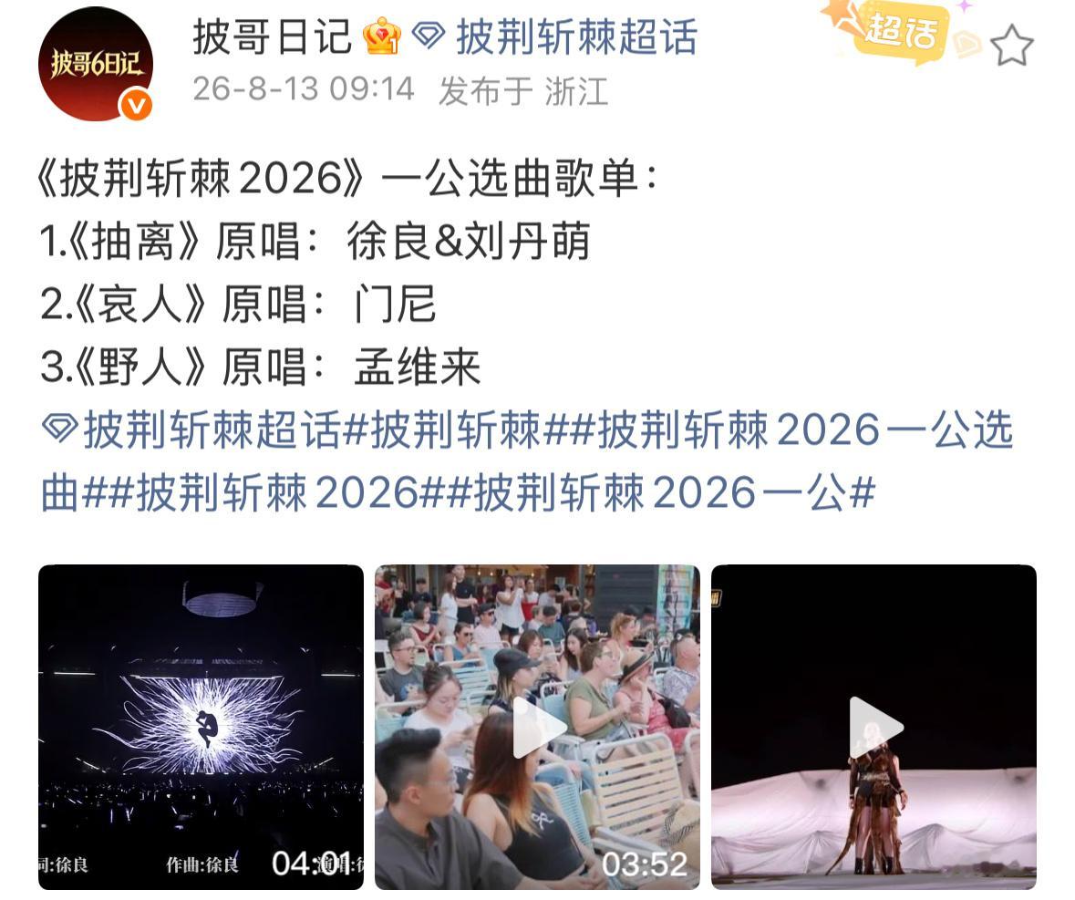网传披哥一公选曲歌单emmm期待一下咯