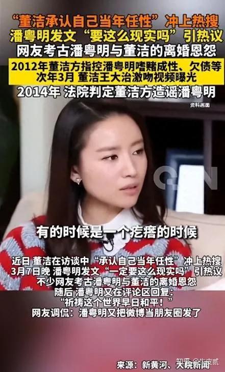 董洁承认当年错了，“自己当年太任性”！潘粤明会原谅她吗？
网友：不是不知道错了，