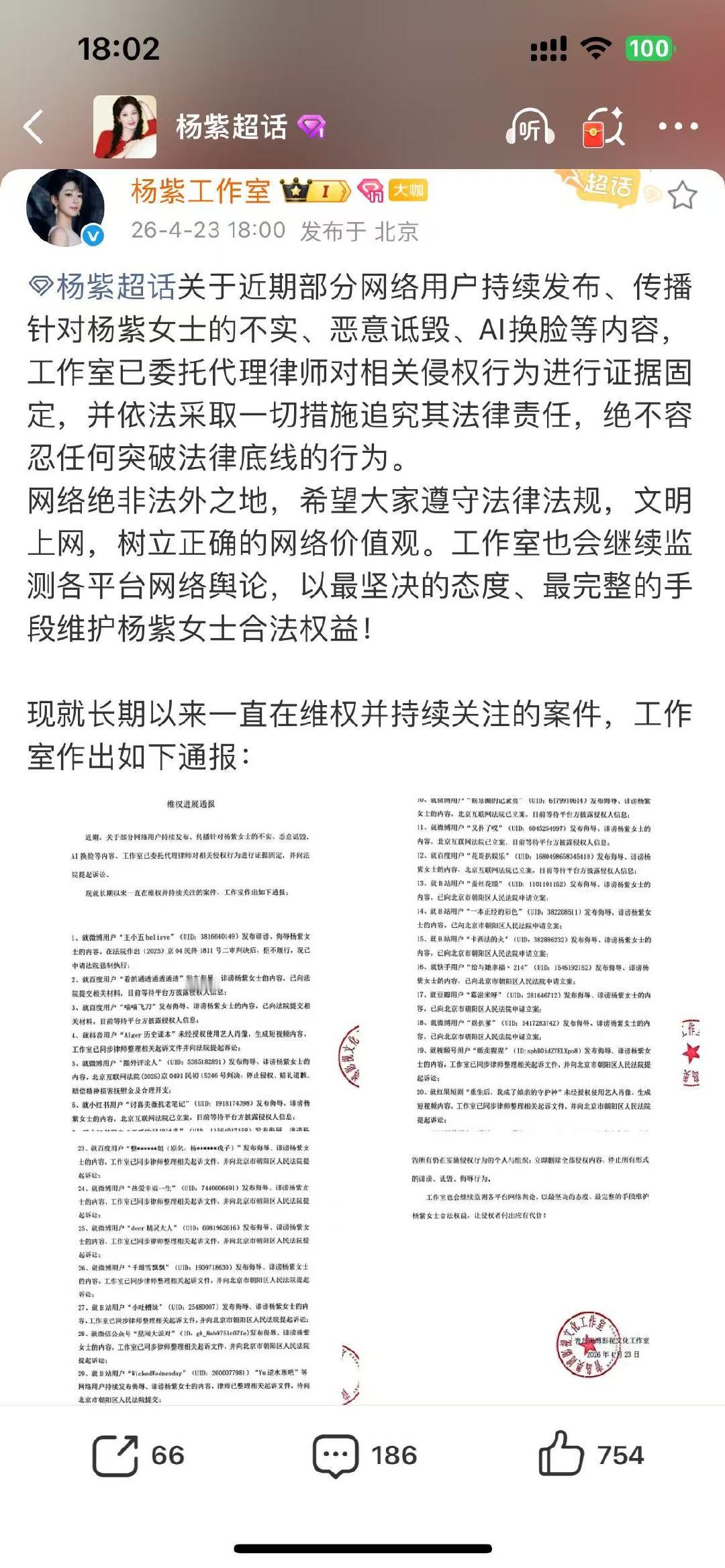 杨紫公布告黑维权进展杨紫方发维权进展通报哇！杨紫公布告黑维权进展～网络不是法外之