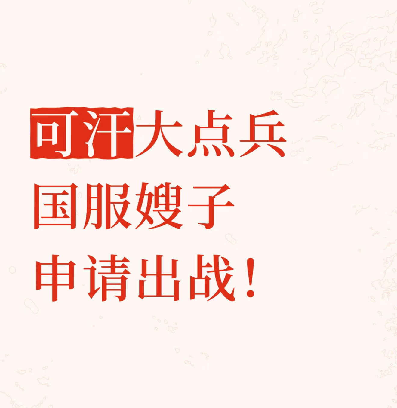 国服嫂子正常的生活作息影响了我吃瓜…一觉醒来这都是啥？！excuse me？开年