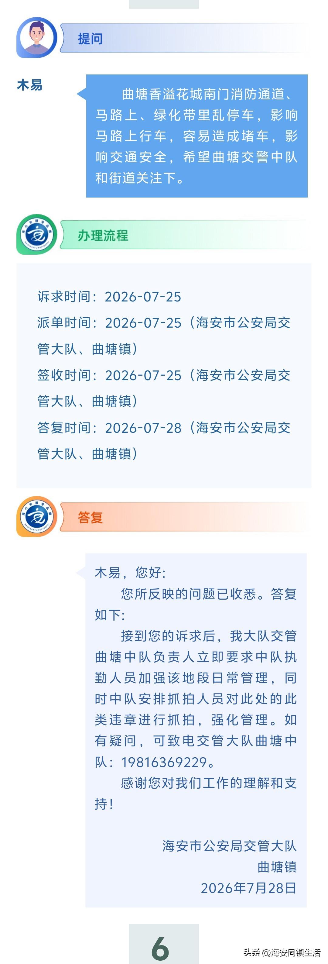 海安网友反映:  曲塘香溢花城南门消防通道、马路上、绿化带里乱停车，影响马路上行