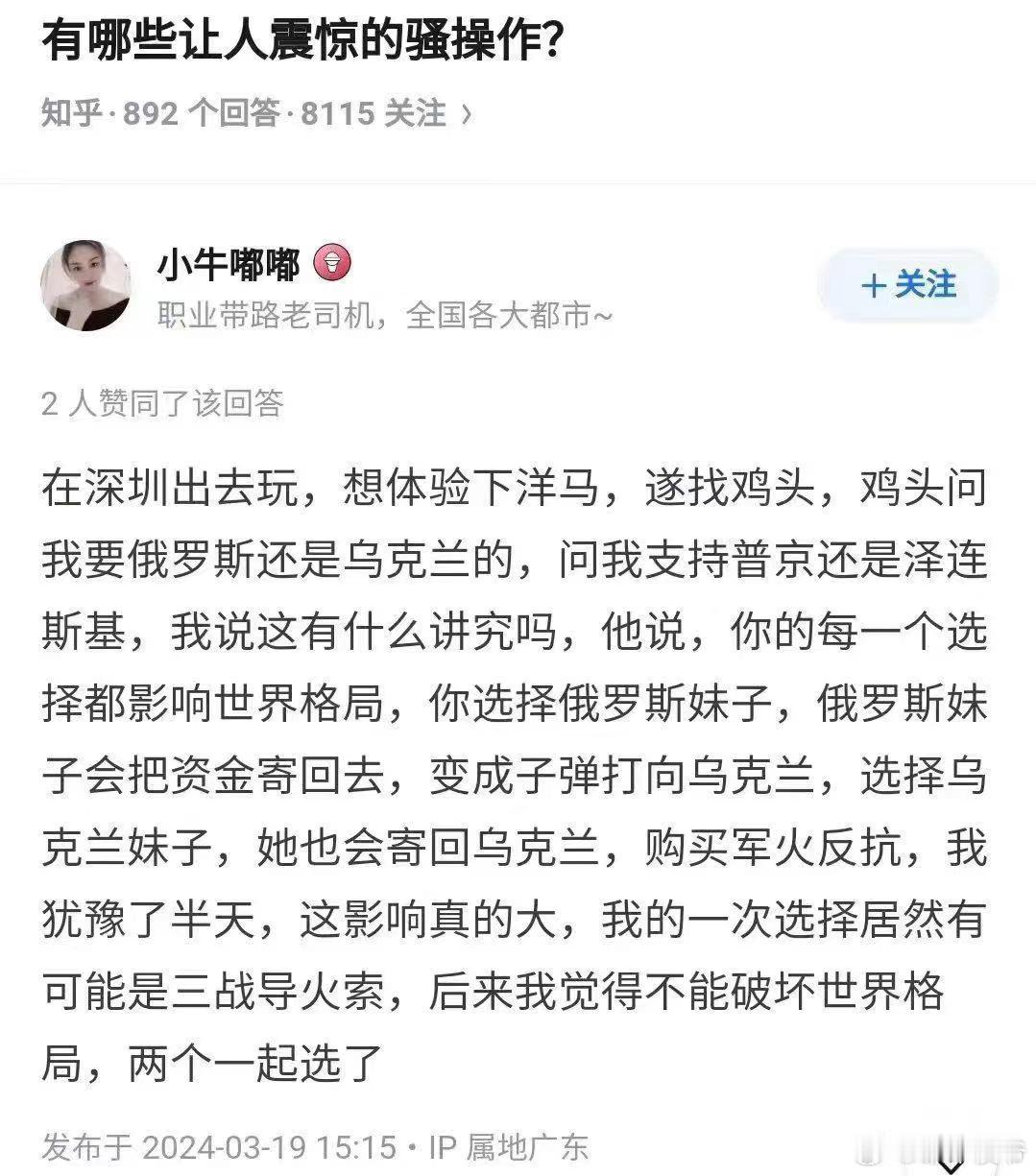大哥是胸有大爱、热爱和平的人啊：为了不破坏世界格局，两个一起选了！ ​​​