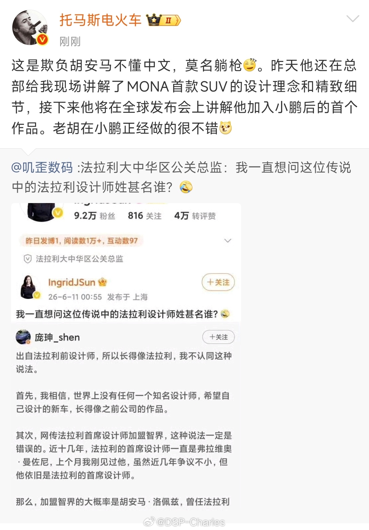 确认了，法拉利前设计师还在小鹏