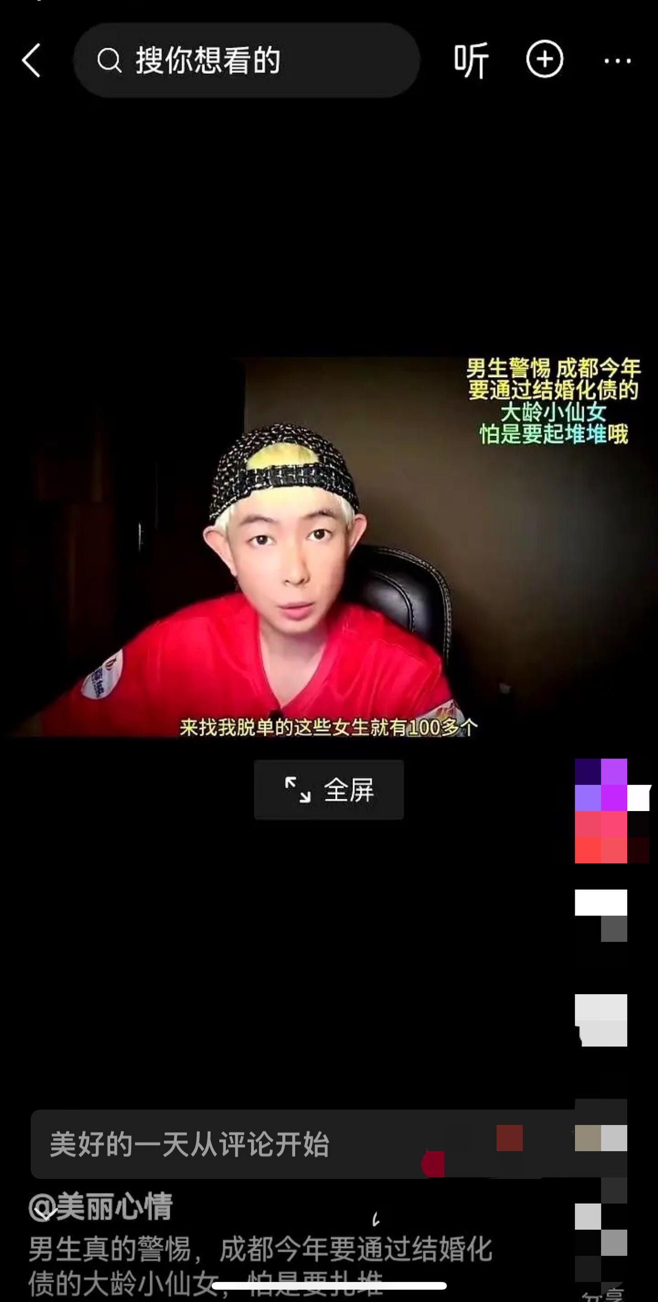 成都红娘月见100个相亲女，
竟半数奔着“结婚还债”来？这哪是找伴侣，分明是给爱