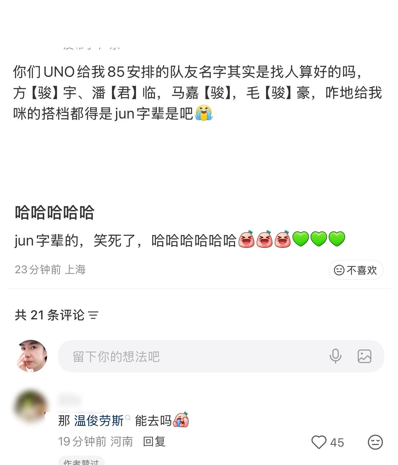 无巧不成书，巨大的博jun一笑世界
