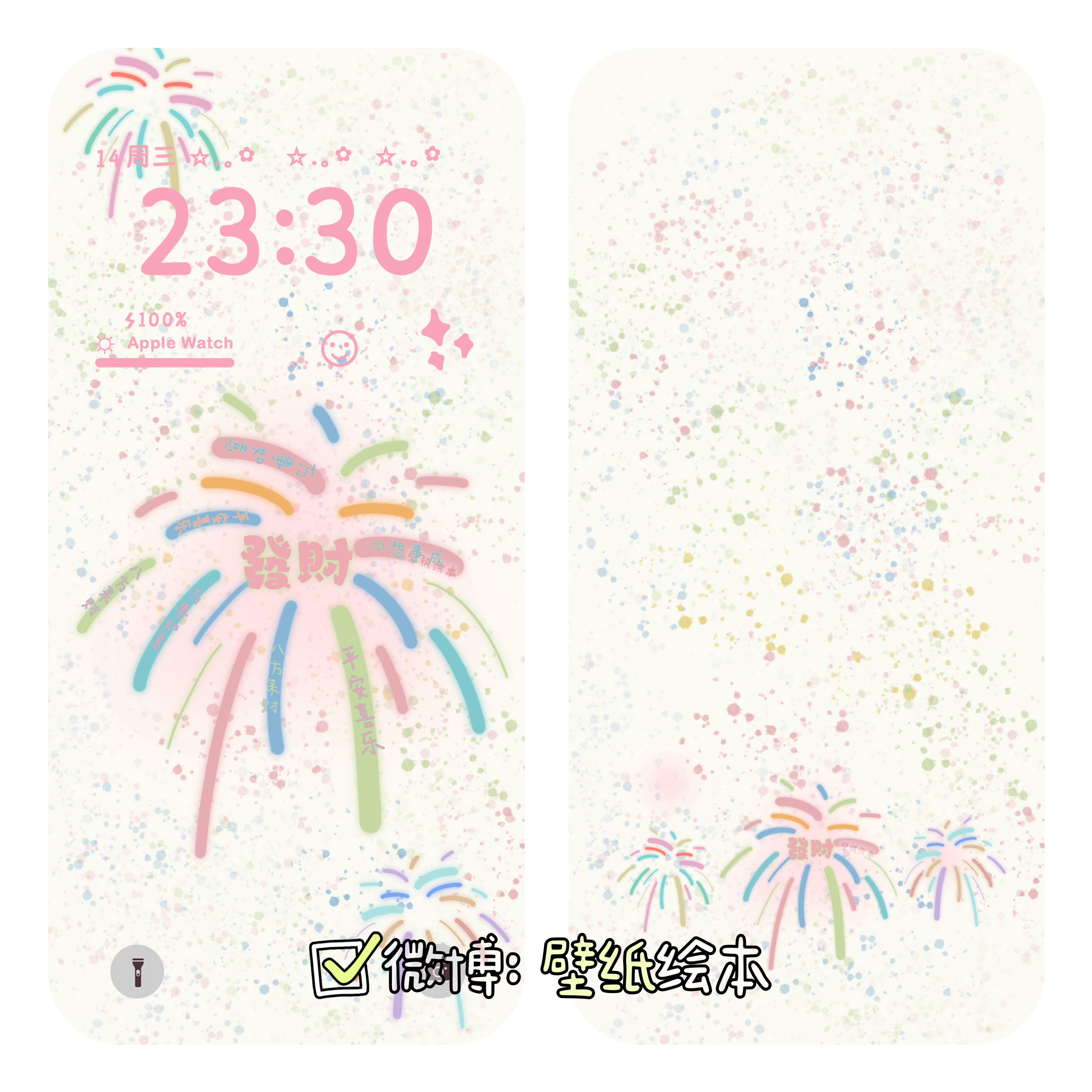 奶油色烟花发财壁纸#夏日企画##你的壁纸该换了# ​​​