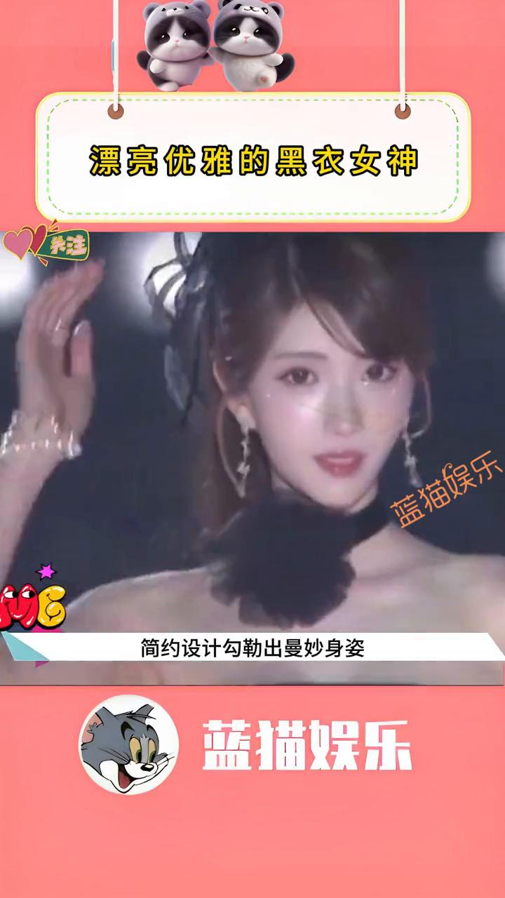 漂亮优雅的黑衣女神，这才是真正的步步生香吧。
蓝猫娱乐。
这比韩国女星耐看多了吧