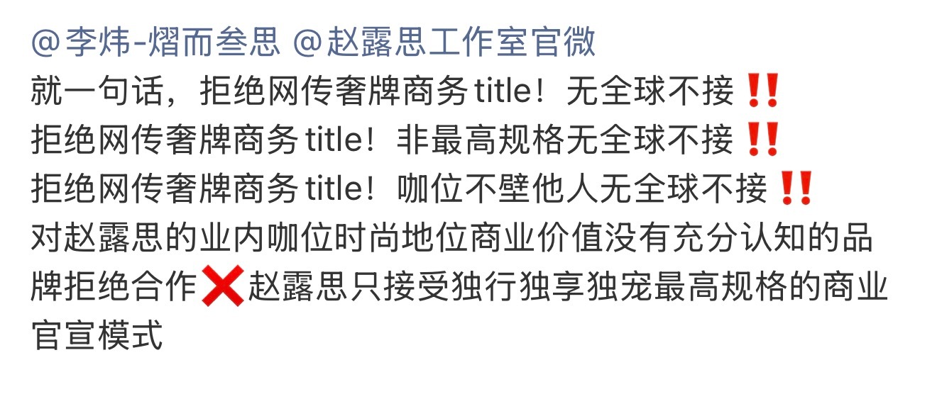 华伦天奴没全球title吧 