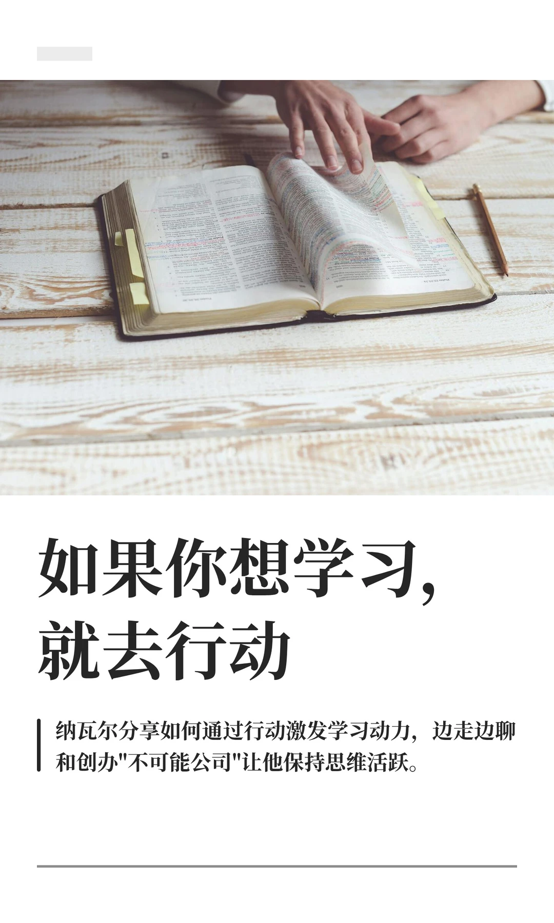 如果你想学习，就去行动