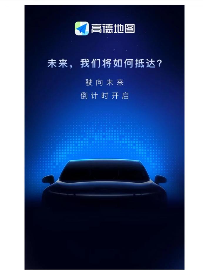 高德地图发了个海报，上面只有寥寥几个字，却让很多人都看不懂了
他说的是，未来我们