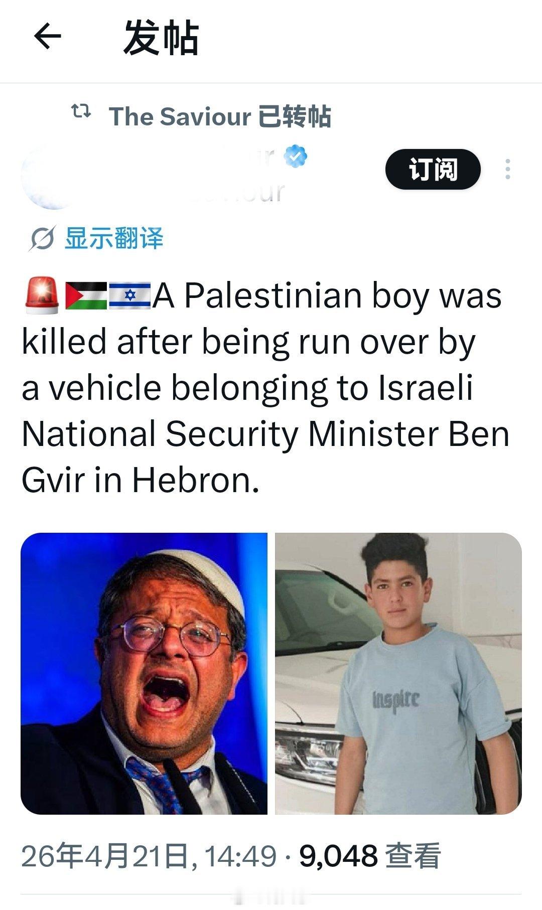 刚刚，一名巴勒斯坦男孩在希伯伦被以色列国家安全部长本.格维尔所属的车辆碾压致死。