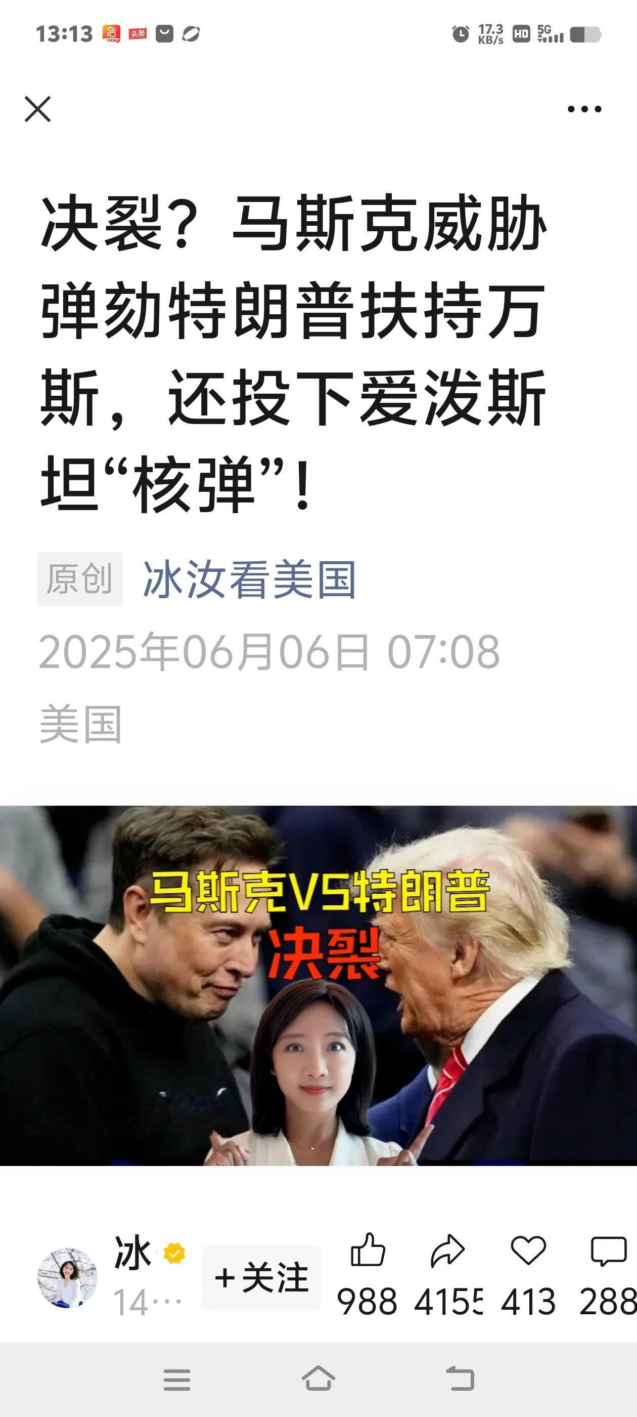 世界上最昂贵的吵架是什么？提出这个问题挺有意思，今天特朗普与马斯克他们之间的吵架