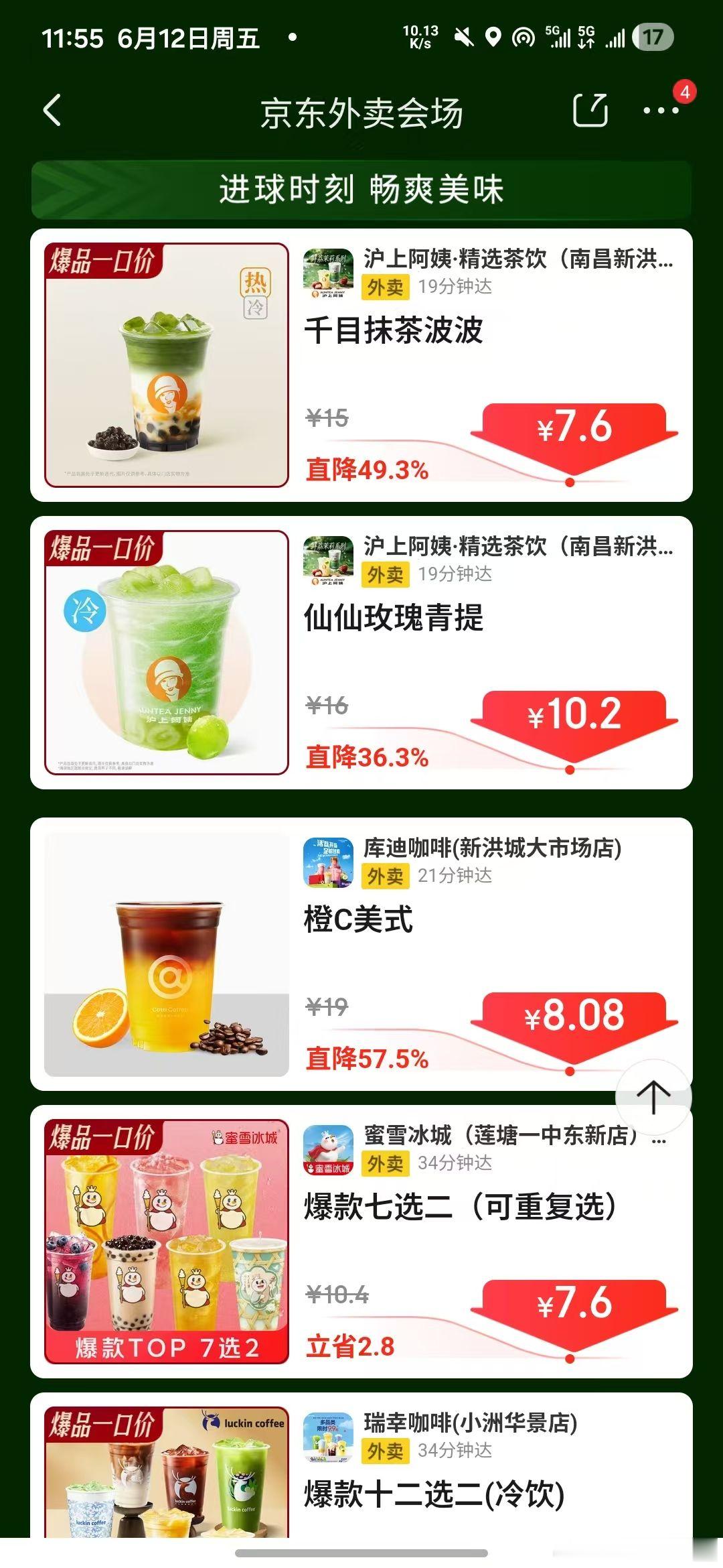 世界杯在中国的收视率爆了球赛开场前最重要的一步：先点外卖！京东外卖会场1分钱抢看