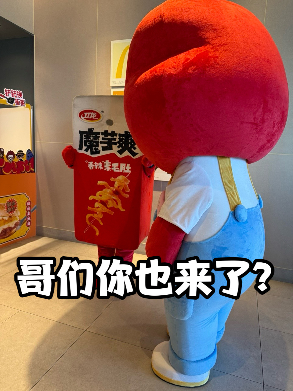 麦当劳铲子板烧铲铲活动也来到了人偶接力的环节！看他们呆呆但是超有气势的样子好可爱