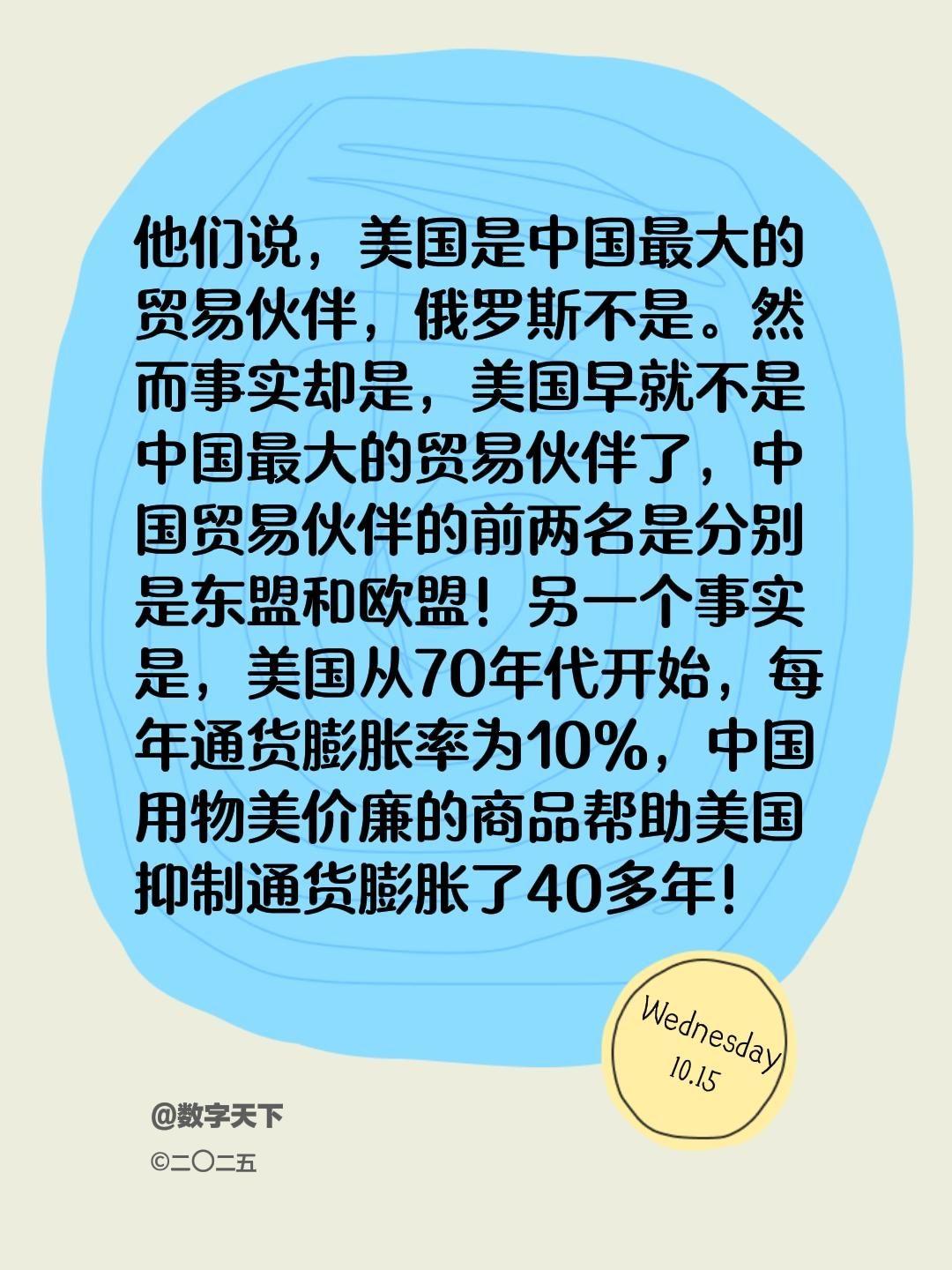 我评论了@数字天下 的作品:
他们说，美国是中国最大的贸易伙伴，俄罗斯不是。然而