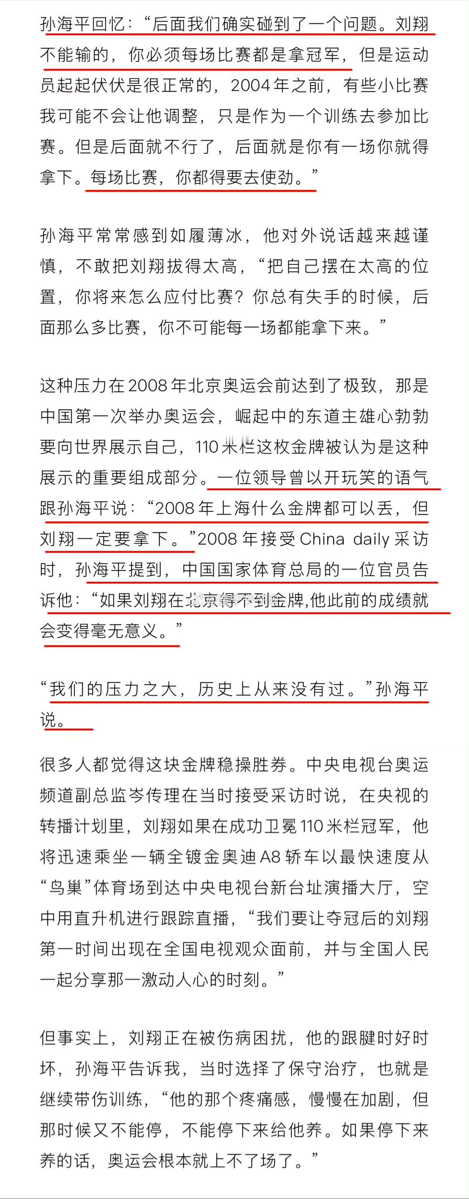 刘翔工资卡11年0支出现在骂他的和08年奥运会骂他的是同一批，还在说他吃空饷的人
