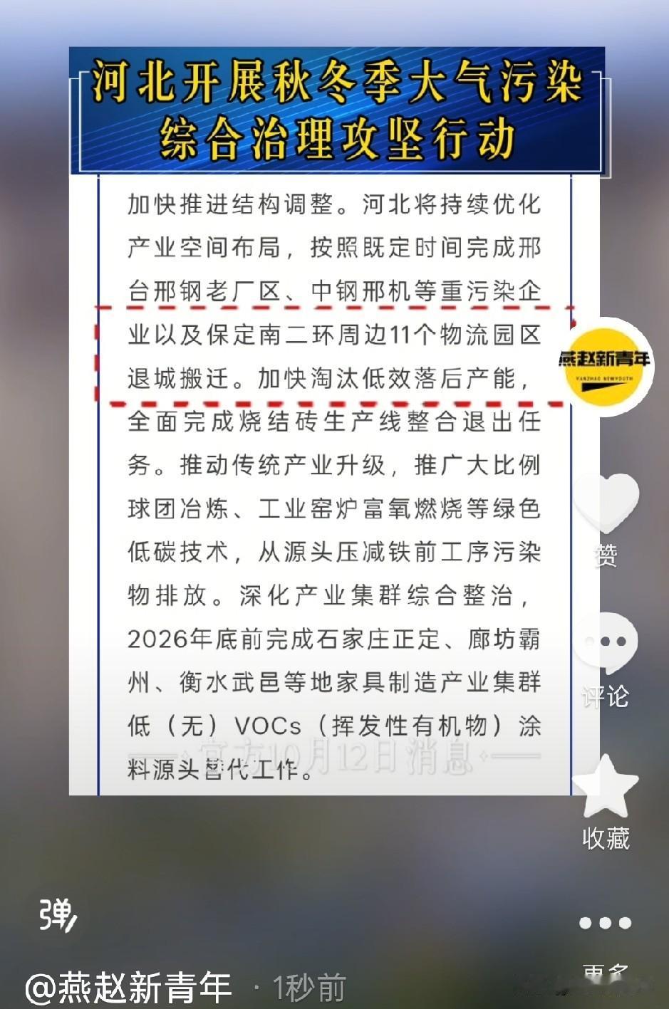 好消息！保定南二环要告别大车了，官方消息显示南二环周边11个物流园区将退城搬迁。