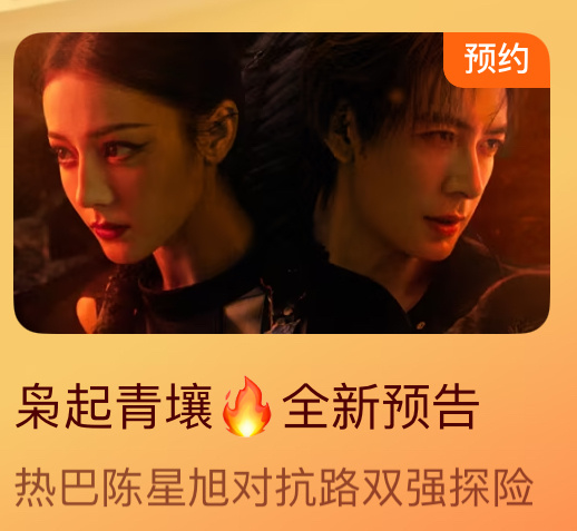 鹅安排的这封面有点东西枭起青壤预告 ​​​