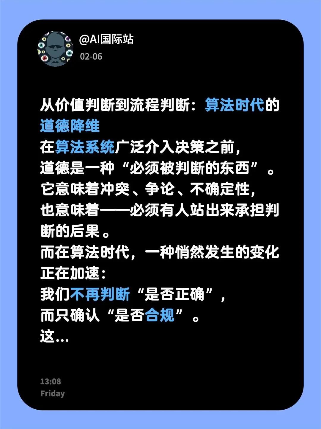 从价值判断到流程判断：算法时代的道德降维在算法系统广泛介入决策之前，道德是一种“