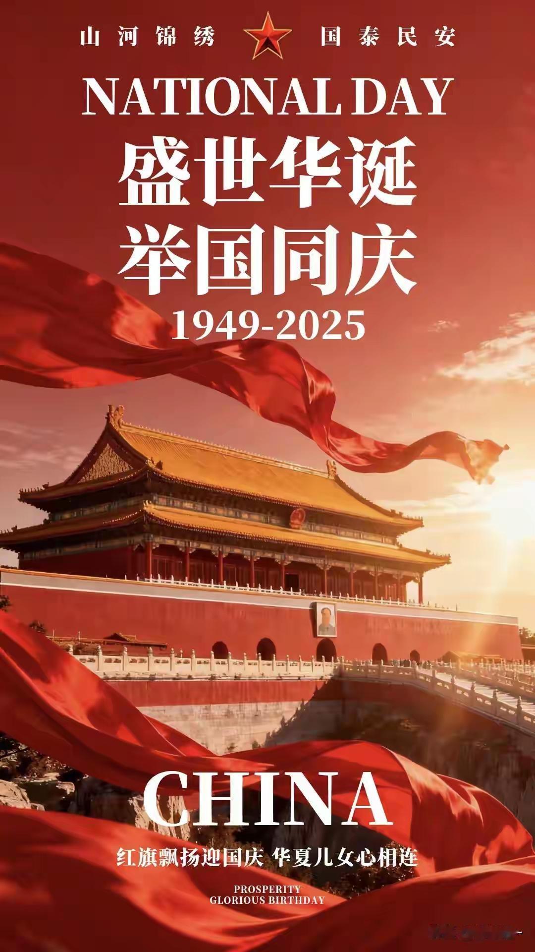 “存起来，10月第一天，请发一条不一样的朋友圈”
十月一日红旗扬，九州大地喜洋洋