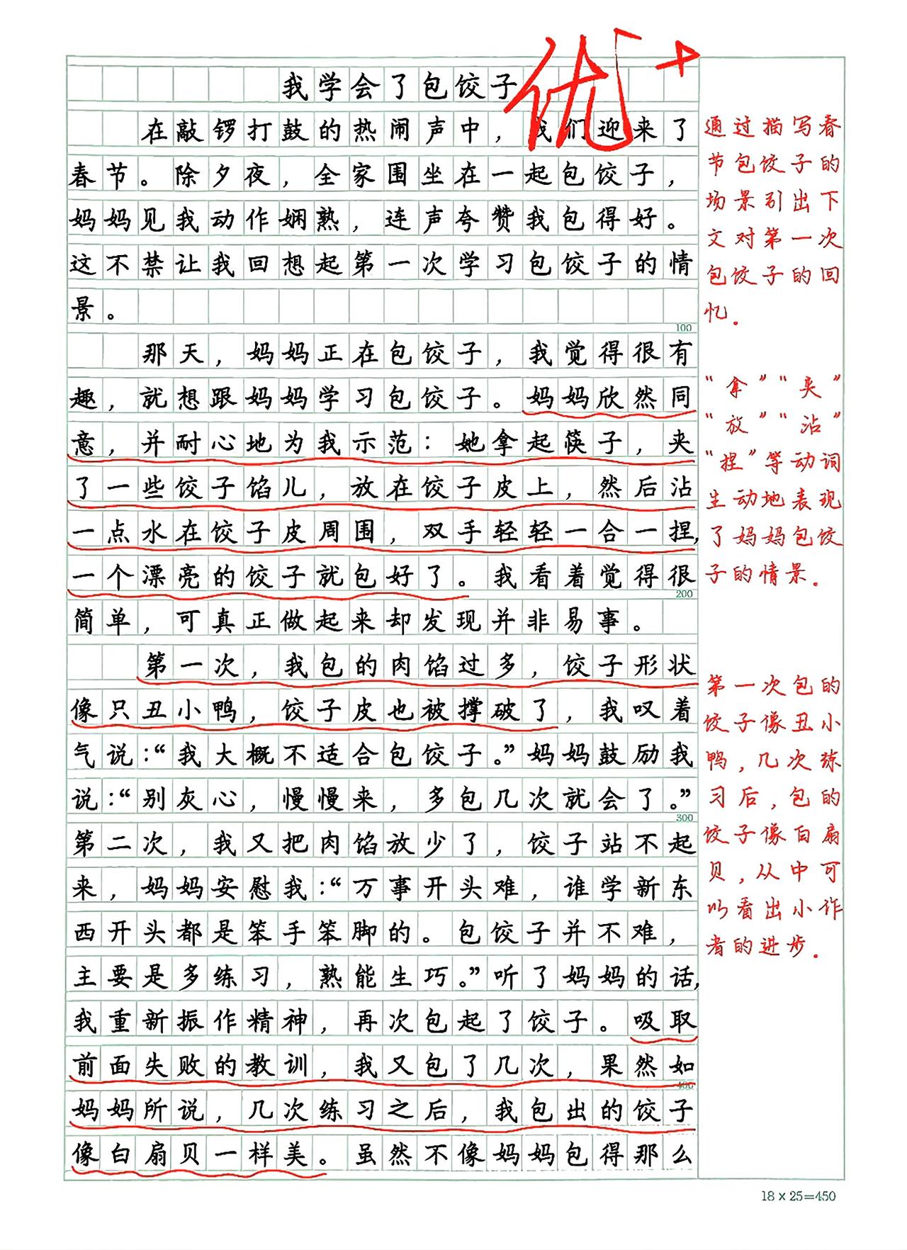 四年级下册语文，第六单元习作《我学会了》精选范文3篇，收藏备用四年级语文 作文
