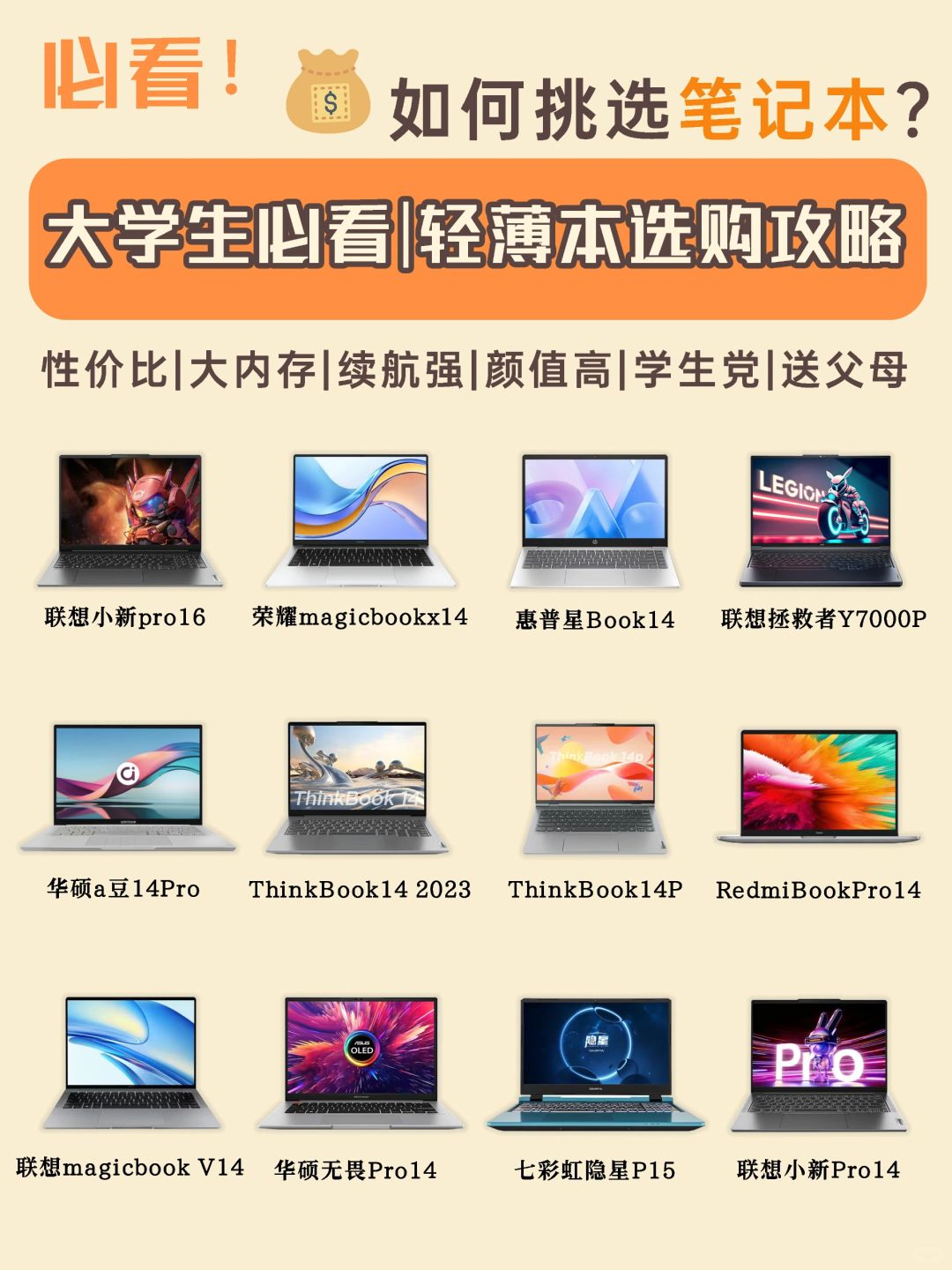 大学生必备|轻薄本选购指南