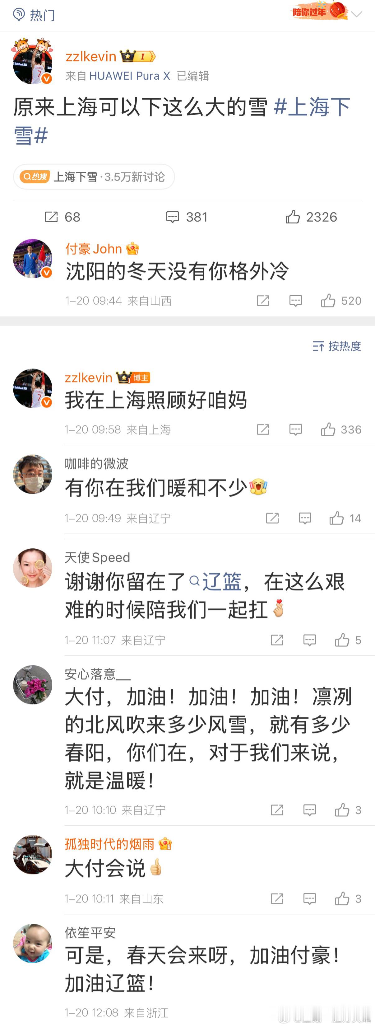 辽宁男篮付豪 这位球迷会说：大付，有你在，我们暖和不少。 