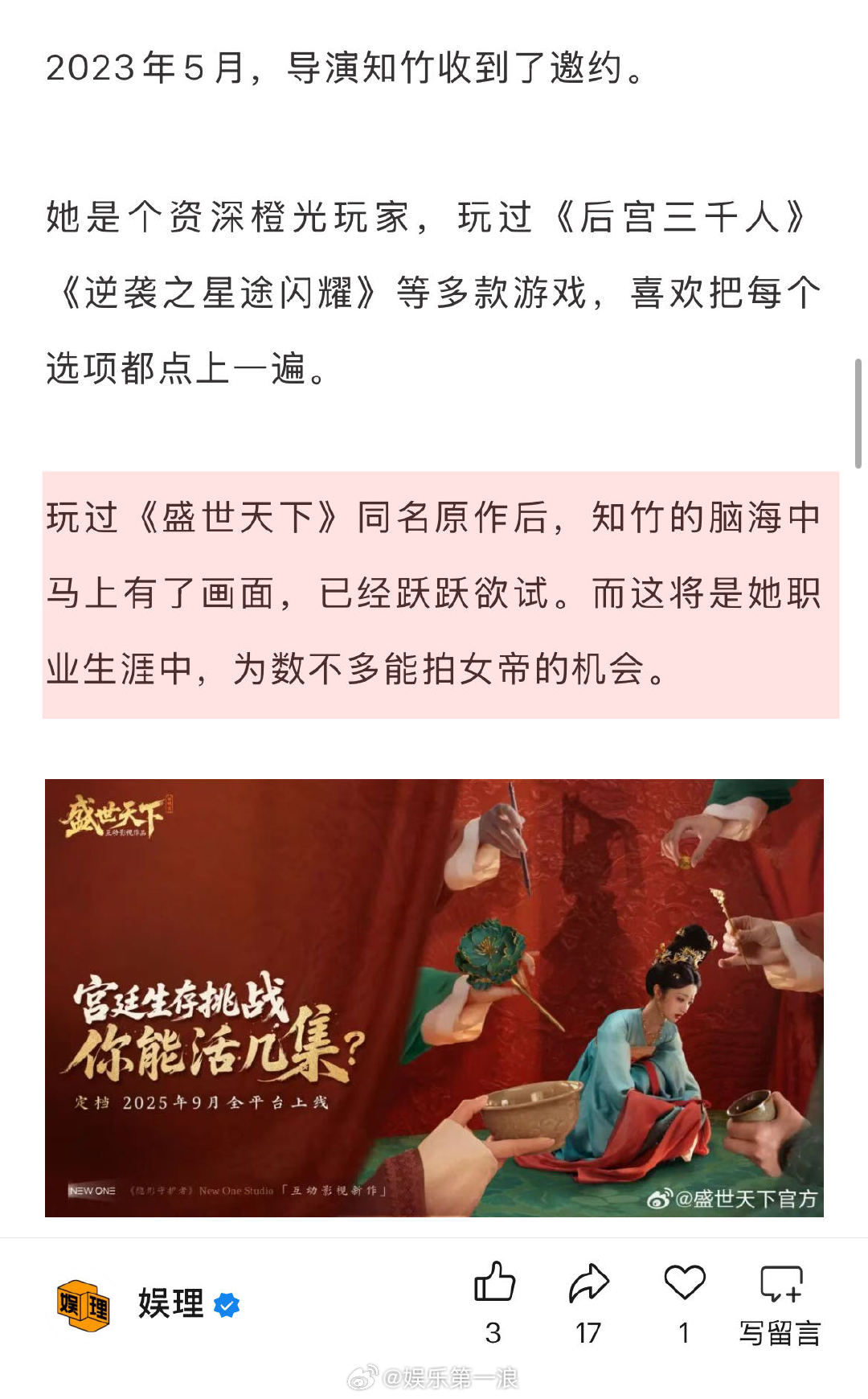 导演说盛世天下女帝篇不会拖太久 盛世天下导演谈选角黄羿官鸿姚弛《盛世天下》导演知