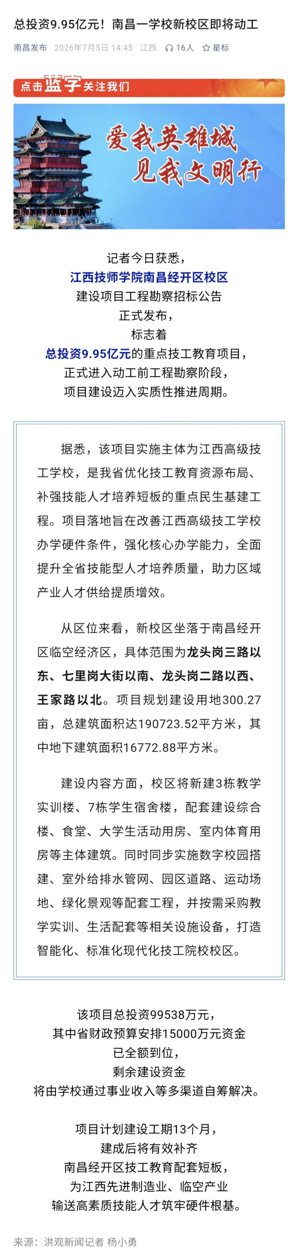 【南昌再添一所高级技工学校】江西技师学院南昌经开区校区将坐落于南昌经开区临空经济