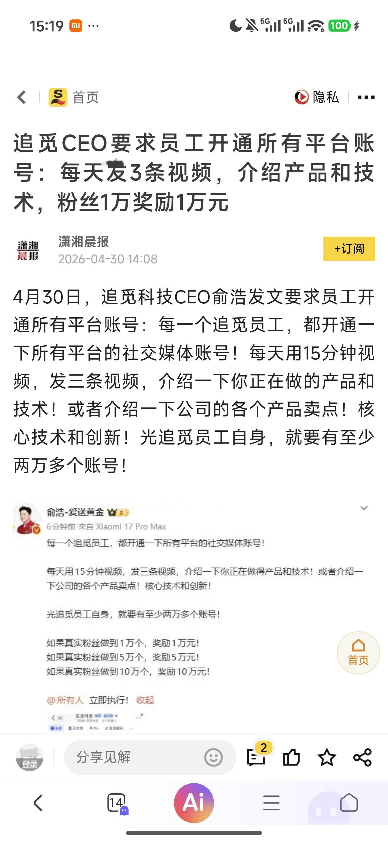 不得不说，这段时间这个老板的曝光频率有点高。作为一个企业家，每天应该是忙的不可开